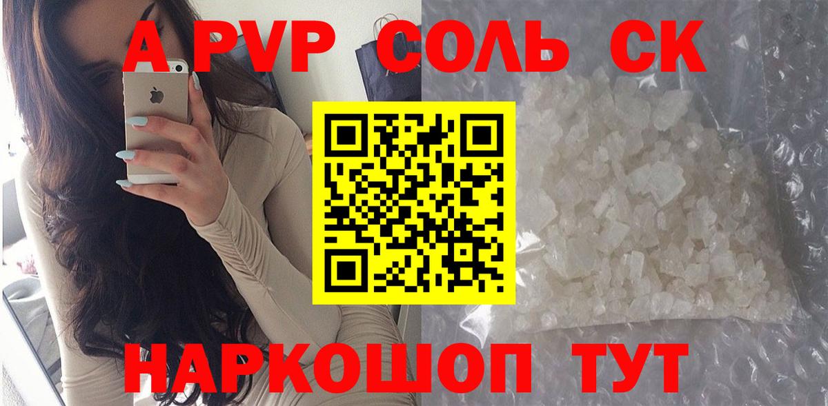 A-PVP кристаллы Заречный