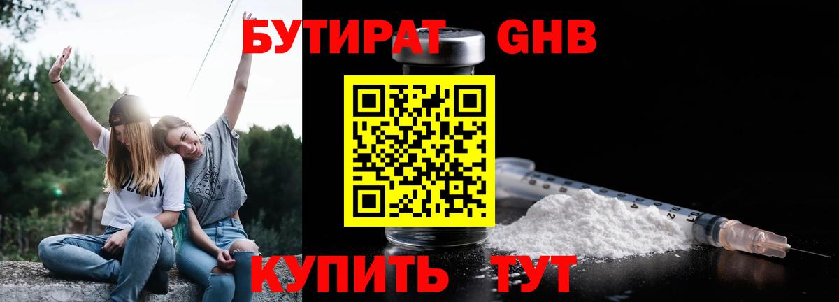 Бутират BDO 33%  Вход с VPN  Заречный 