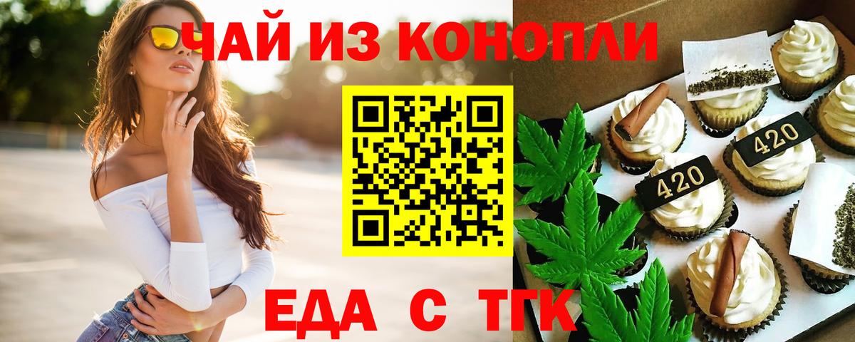 Еда ТГК конопля Заречный