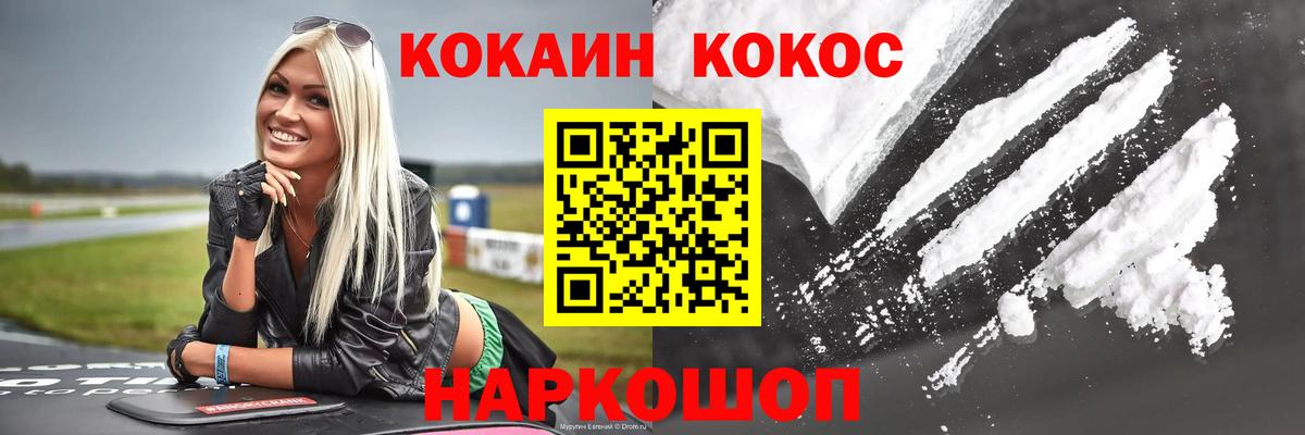 Заречный  КОКАИН Колумбийский  Вход с VPN  КОКАИН FishScale 