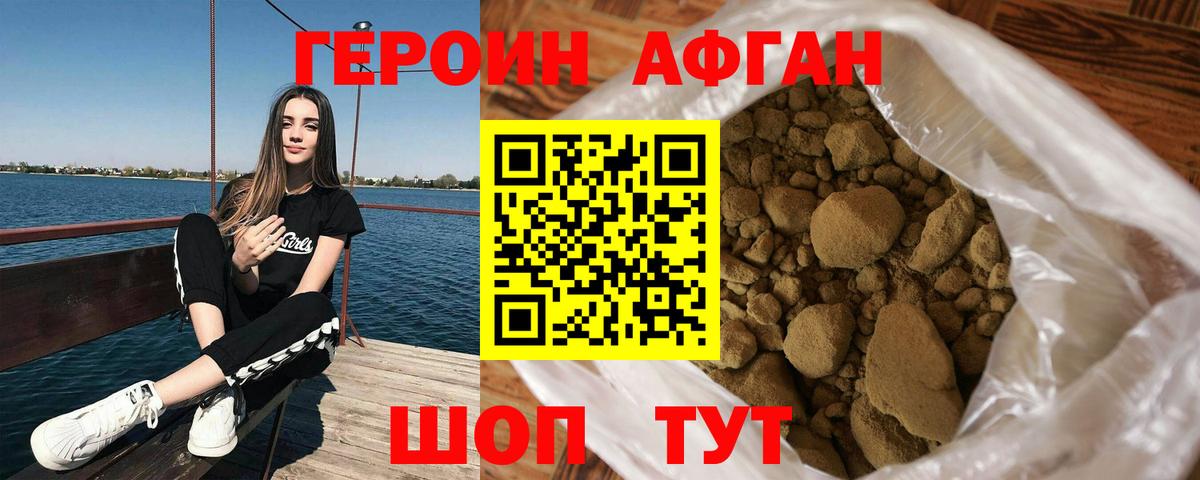 Героин белый Заречный