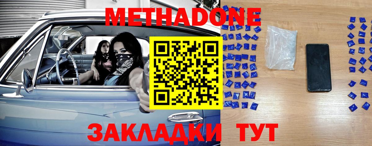 МЕТАДОН мёд  Вход с VPN  МЕТАДОН methadone  Заречный 